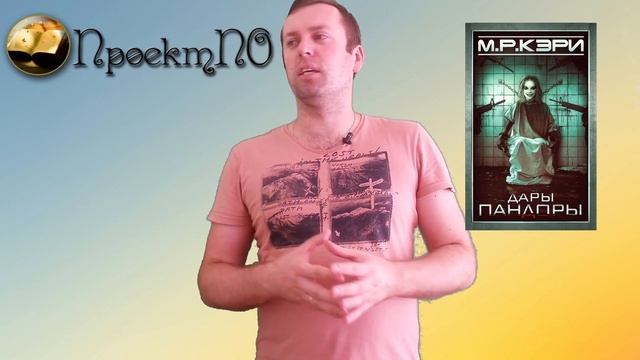 "Дары Пандоры" Постаппокалипсис? Мистика? зомбитриллер? смотреть онлайн