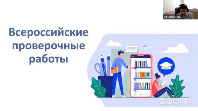 КПК по ВПР смотреть онлайн