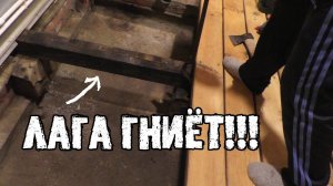НОУХАУ!!! «УСТРОЙСТВО ПРОЛИВНЫХ ПОЛОВ В БАНЕ» # ГНИЁТ ЛАГА ПОЛА - КАК ИСПРАВИТЬ??? Смотреть ВСЕМ!