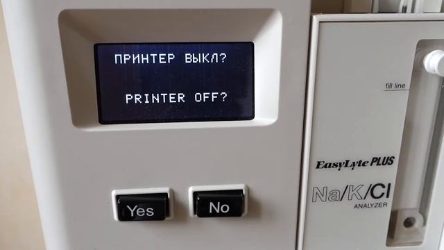 Управляющая программа Анализатора Изилайт Easylyte Na/K/Cl