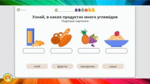 Правильное питание, режим дня, полезные привычки Классный час «Будь здоров» часть 1