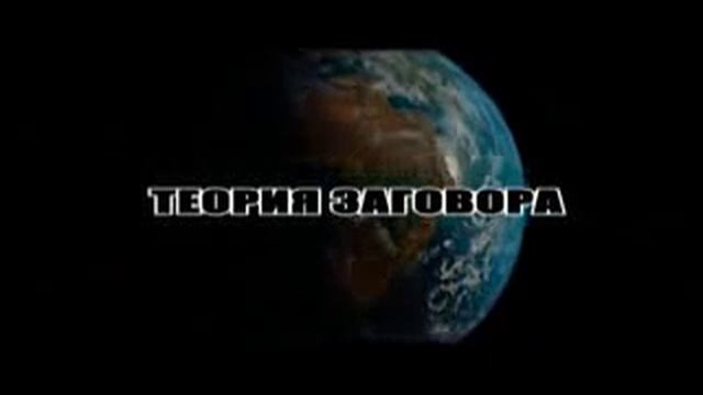 Теория заговора. Легендарное царство скифов смотреть онлайн