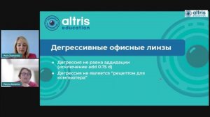 Офисные линзы.  Для офиса и не только