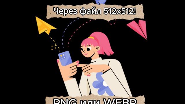 Как официально сделать стикеры в телеграме ГАЙД смотреть онлайн