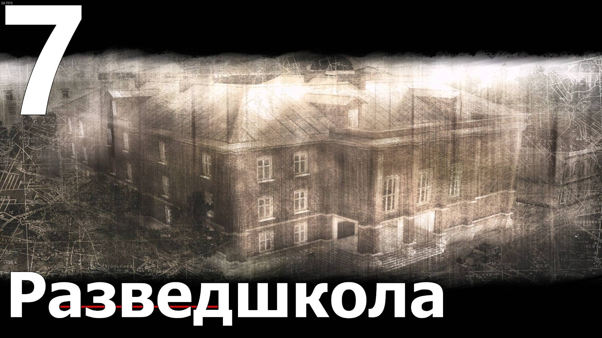 Прохождение игры Смерть Шпионам (Эксперт) №7 - Разведшкола