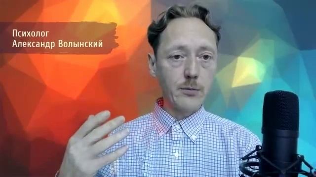 КОНСУЛЬТАЦИИ ПСИХОЛОГА АЛЕКСАНДРА ВОЛЫНСКОГО смотреть онлайн