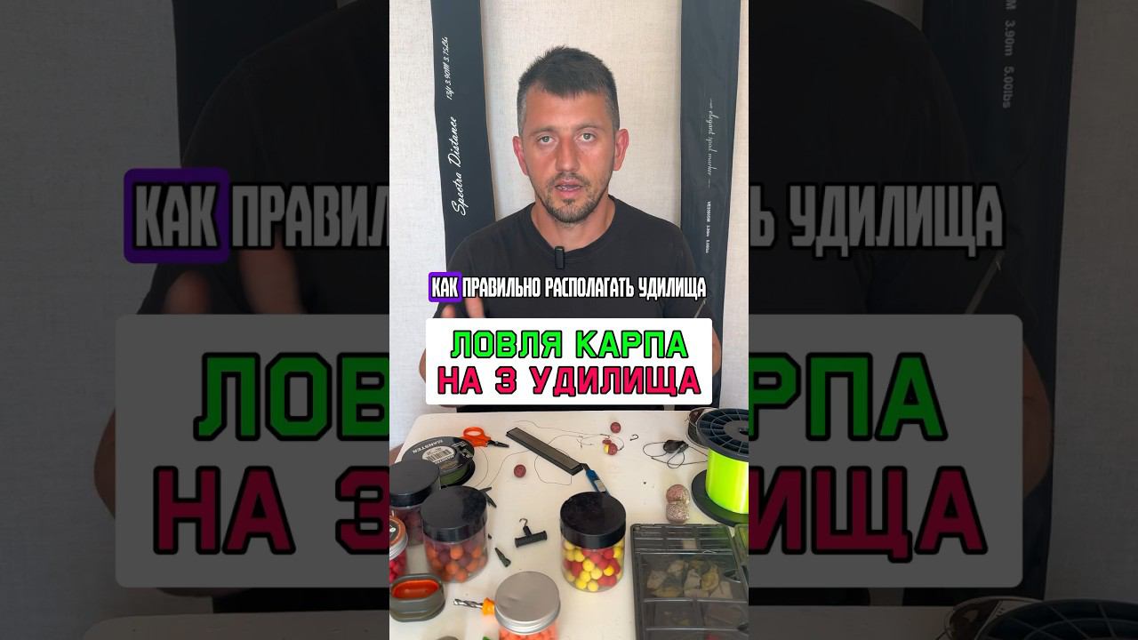 Правильная тактика расположения удилищ #карпфишинг смотреть онлайн