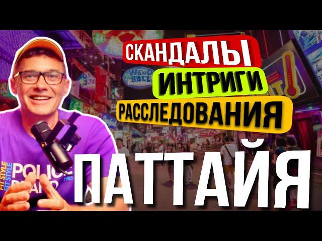 Новости Паттайи Что происходит с рынком недвижимости ? Уголовный процесс на Пхукете. Курс рубля. смотреть онлайн