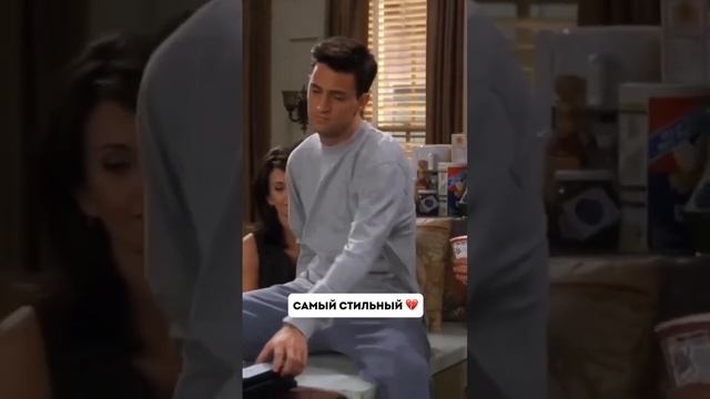 Умер Мэттью Пэрри. Но навсегда остаётся в наших сердечках ? #friends #chandler смотреть онлайн