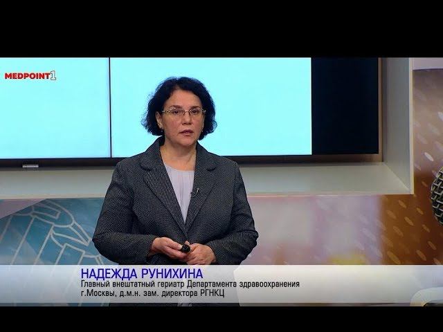 Гериатрия - смена парадигмы ведения пациентов пожилого возраста