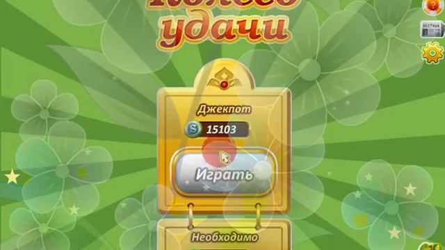 Аватария!Возможно ли выиграть золото крутанув 10 раз колесо удачи! смотреть онлайн