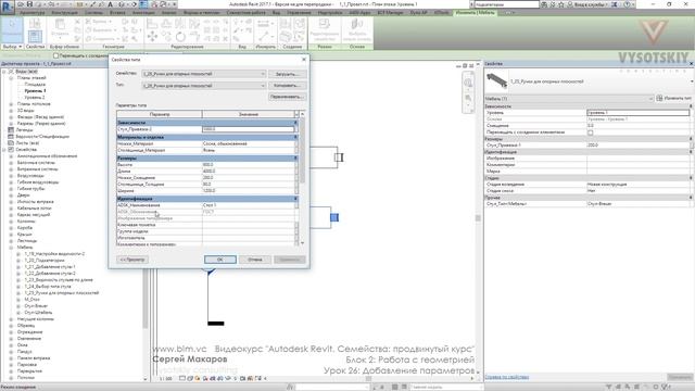 [Урок Revit Семейства] Добавление параметров смотреть онлайн