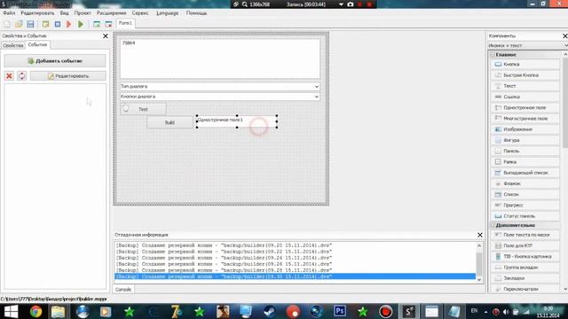 Как сделать билдер в Devel Studio 2012 [PHP Devel Studio] смотреть онлайн
