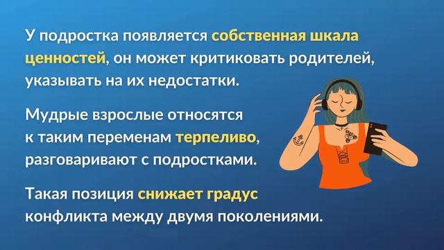 Переходный возраст: как сохранить хорошие отношения с ребенком-подростком смотреть онлайн