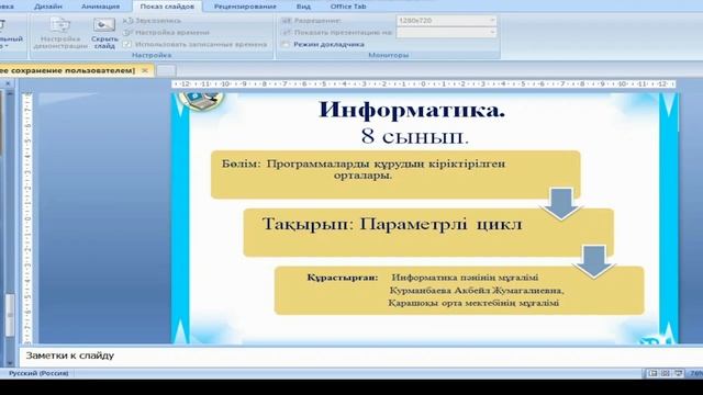 III тоқсан, Информатика 8 сынып 21 сабақ смотреть онлайн