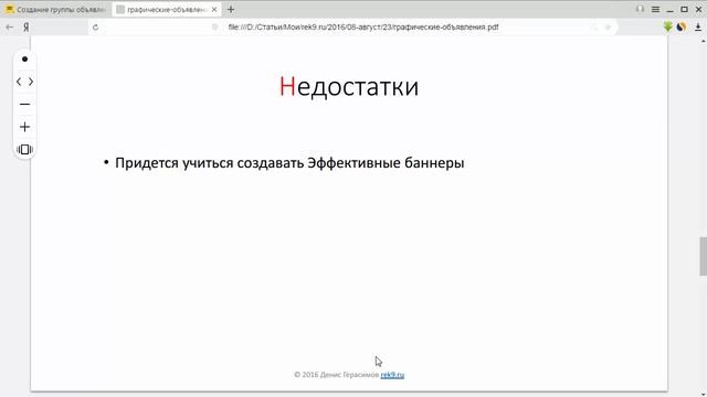 Графические объявления Яндекс.Директ смотреть онлайн