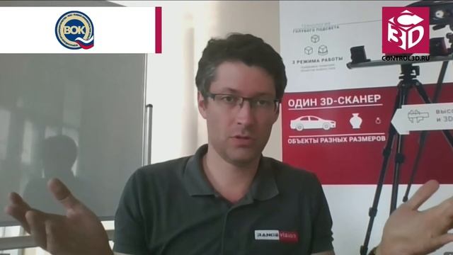 20 - Круглый стол «Внедрение решений на базе 3D-сканеров на производствах России» смотреть онлайн