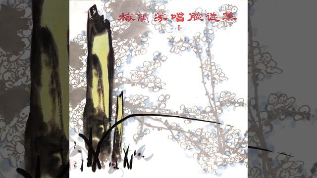 霸王别姬（一） смотреть онлайн
