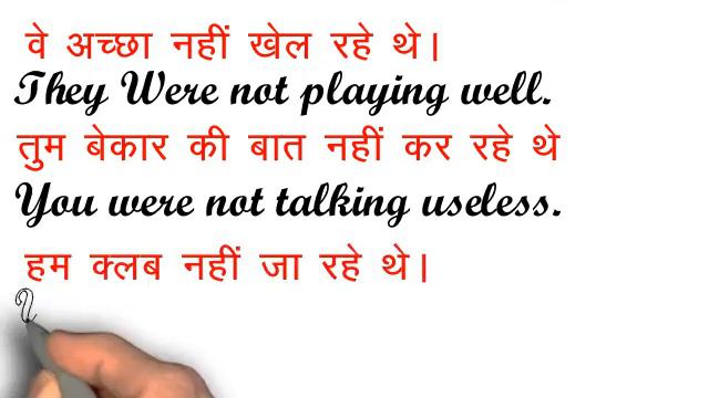 Past Continuous Tense /Was/Were Negative Sentence Rules & Examples in Hindi смотреть онлайн