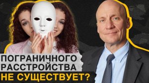Что такое ПРЛ и как оно проявляется ?/Как помочь людям с пограничным расстройством личности?