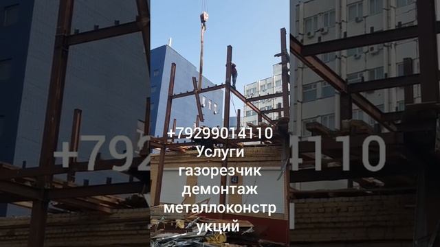Демонтаж металлоконструкций смотреть онлайн