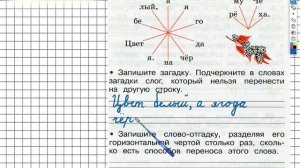 Упражнение 68 - ГДЗ по Русскому языку Рабочая тетрадь 2 класс (Канакина, Горецкий) Часть 1
