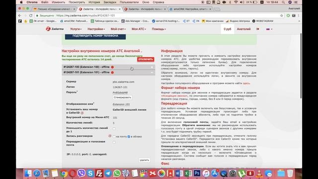 Интеграграция amoCRM и IP телефонии Zadarma смотреть онлайн