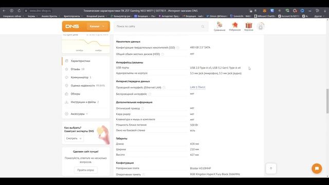 Готовый Игровой Пк в DNS за 39к - Крутой выбор по низким ценам смотреть онлайн