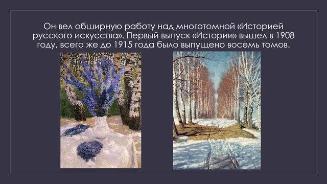 Игорь Грабарь смотреть онлайн