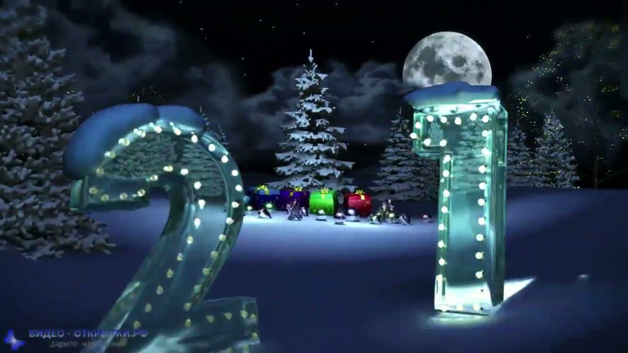 Красивое поздравление с наступающим Новым 2023 годом! смотреть онлайн