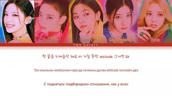ITZY SNEAKERS Lyrics (있지 SNEAKERS 가사) (Color Coded Lyrics) (кириллизация)