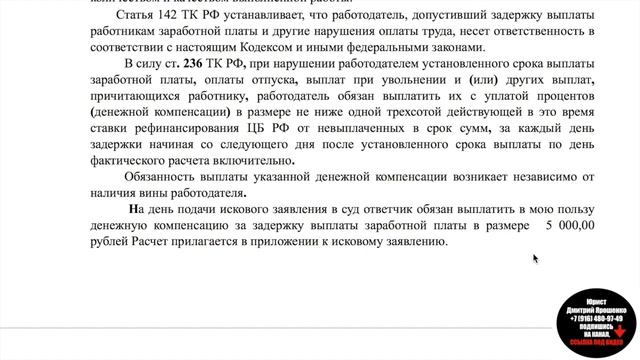 Взыскание заработной платы. Образец искового заявления о взыскании зарплаты. Иск. Юрист. смотреть онлайн
