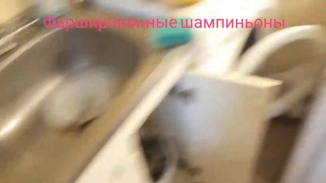 Фаршированные шампиньоны с фаршем/VLOG смотреть онлайн
