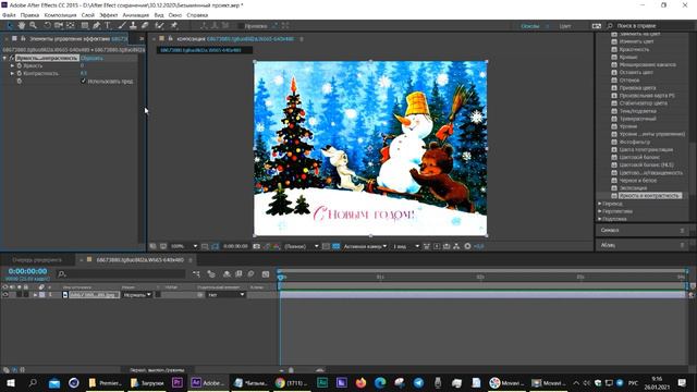 Эффект  Brightness And Contrast  After Effects