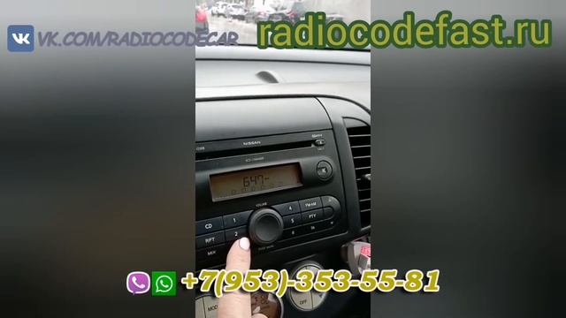 Код магнитолы Ниссан Микра смотреть онлайн