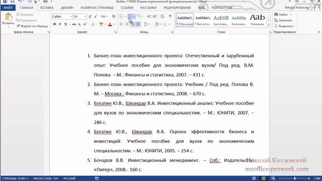 Занятие1. Варианты создания списка литературы смотреть онлайн