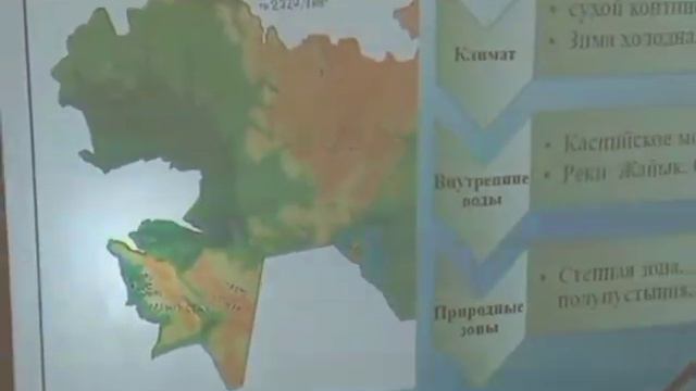 Түймекент орта мектебі/Садыкова Манзура/9 г класс/"Крупные физико-географические районы Казахстана" смотреть онлайн
