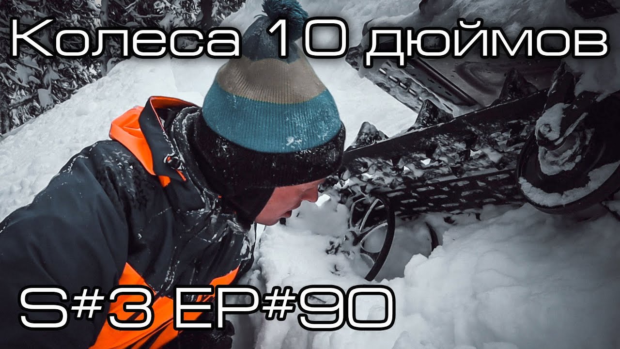Колёса TKI 10' на BRP Ski-Doo Summit 850X Expert. S#3/EP#90