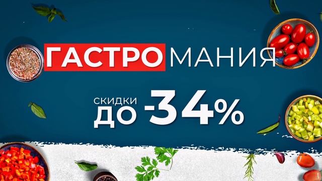 GASTROMANIA 11-17april