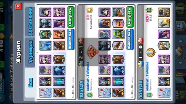 Как дойти до абсолютного чемпиона/Clash Royale смотреть онлайн