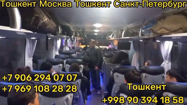 📌 Ташкент Москва Автобус 👈 Москва Тошкент автобус 🇷🇺🇺🇿🇷🇺 смотреть онлайн