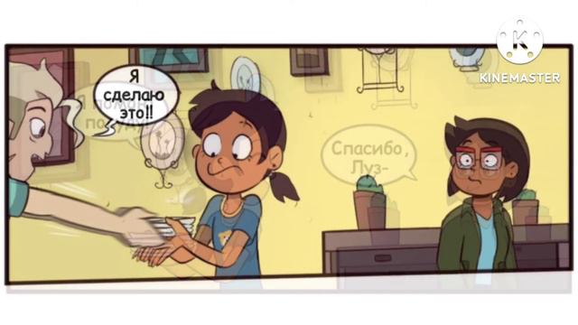 💛Комплименты🤎 | Комикс | Rusdub