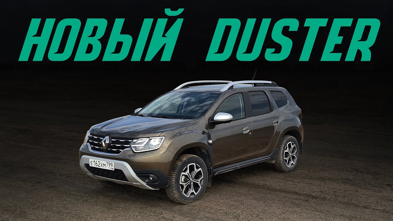 Новый Renault Duster: лучше, чем Крета и китайские кроссоверы? Все изменения и подробный тест-драйв смотреть онлайн