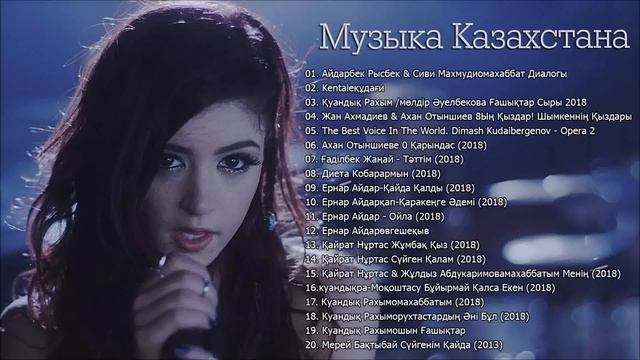 Казахские Песни 2019 - Музыку Казакша Бесплатно - 2019 Музыка Казакша ( Часть2)