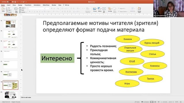 Bio.Camp Лекция Аси Казанцевой смотреть онлайн