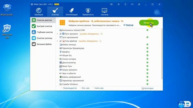 Бесплатная лицензия Wise Care 365 PRO. Программа для очистки и оптимизации компьютера