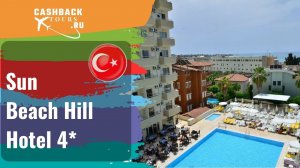 Sun Beach Hill Hotel 4* Турция.  Цена в описании ↓