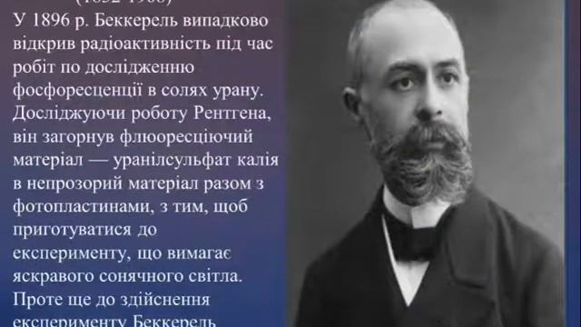 Видатні фізики та їх відкриття. смотреть онлайн