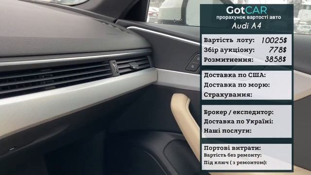 Audi a4 Ауды А4 з США USA Прорахунок расчет стоимости под ключ Gotcar LVIV смотреть онлайн