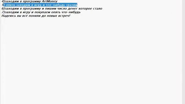 Как пользоваться ArtMoney смотреть онлайн